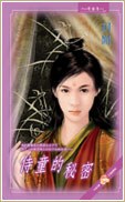 侍童的秘密 pdf epub mobi 下载