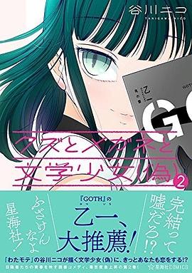 クズとメガネと文学少女(偽) (2)