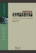 社會理論思想史導論 pdf epub mobi 电子书 下载