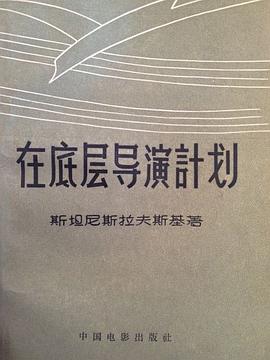 在底层导演计划 pdf epub mobi 电子书 下载