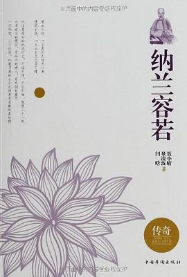 当纳兰容若遇到仓央嘉措 pdf epub mobi 电子书 下载