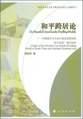 和平跨居论 pdf epub mobi 电子书 下载
