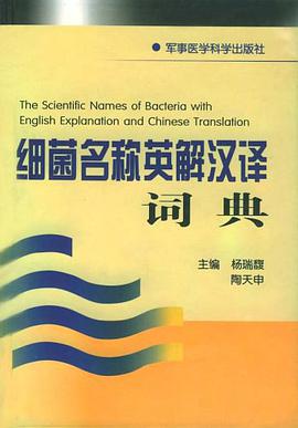 细菌名称英解汉译词典 pdf epub mobi 电子书 下载