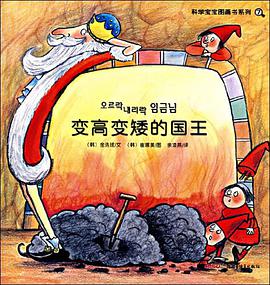 变高变矮的国王 pdf epub mobi 电子书 下载