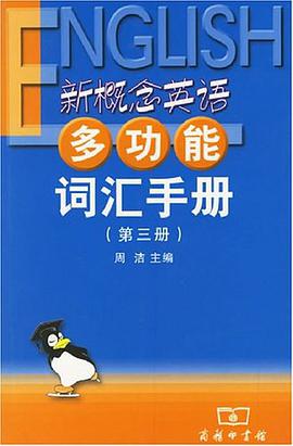 新概念英语多功能词汇手册（第三册） pdf epub mobi 电子书 下载