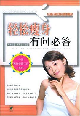 上班族快速减肥法 pdf epub mobi 电子书 下载