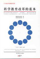 科学教育改革的蓝本 pdf epub mobi 电子书 下载