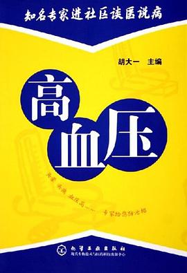 高血压 pdf epub mobi 电子书 下载