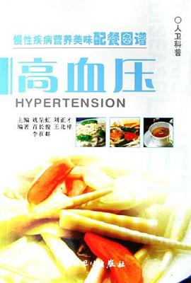 高血压 pdf epub mobi 电子书 下载