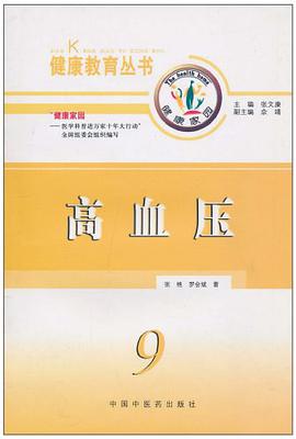 高血压 pdf epub mobi 电子书 下载