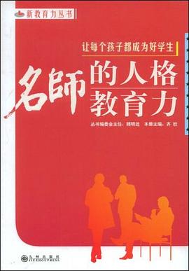 让每个孩子都成为好学生 pdf epub mobi 电子书 下载