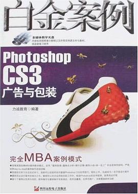 Photoshop CS3广告与包装白金案例 pdf epub mobi 电子书 下载