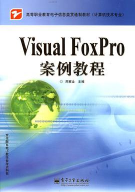 Visual FoxPro案例教程 pdf epub mobi 电子书 下载