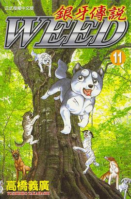 銀牙傳說11 pdf epub mobi 电子书 下载