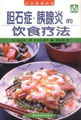 肥胖症的饮食疗法 pdf epub mobi 电子书 下载