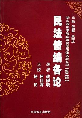民法债编各论 pdf epub mobi 电子书 下载
