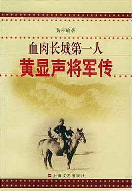 血肉长城第一人 pdf epub mobi 电子书 下载