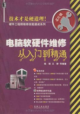 电脑软硬件维修从入门到精通