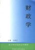 財政學 pdf epub mobi 電子書 下載