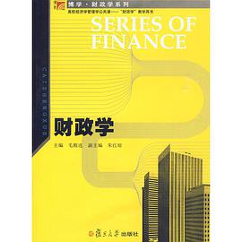 财政学 pdf epub mobi 电子书 下载