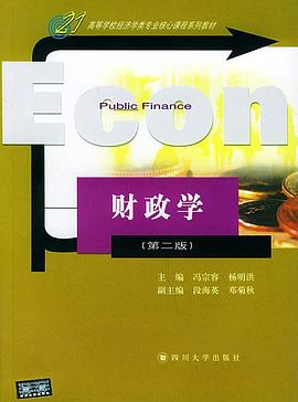 财政学 pdf epub mobi 电子书 下载