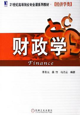 财政学 pdf epub mobi 电子书 下载