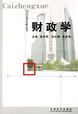 财政学 pdf epub mobi 电子书 下载