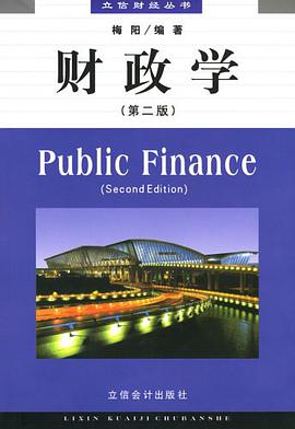 財政學 pdf epub mobi 電子書 下載