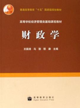 财政学 pdf epub mobi 电子书 下载