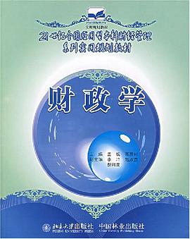 財政學 pdf epub mobi 下载