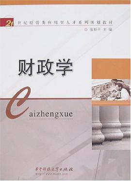 财政学 pdf epub mobi 电子书 下载