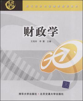 财政学 pdf epub mobi 电子书 下载