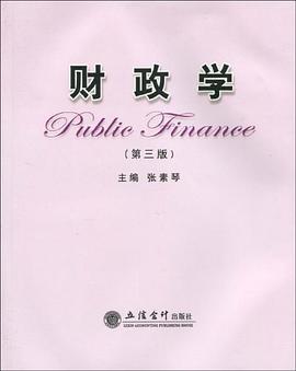 财政学 pdf epub mobi 电子书 下载