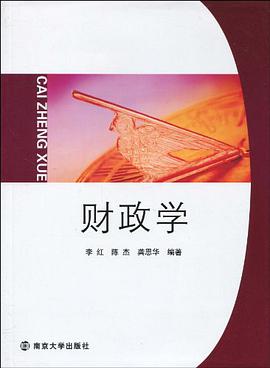 财政学 pdf epub mobi 电子书 下载