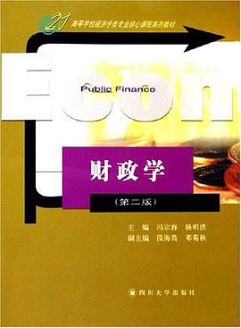财政学 pdf epub mobi 电子书 下载