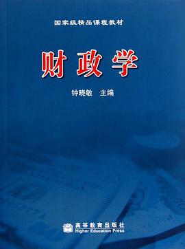 财政学