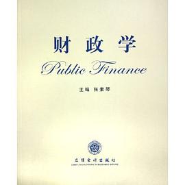 财政学 pdf epub mobi 电子书 下载