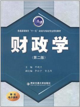 财政学 pdf epub mobi 电子书 下载