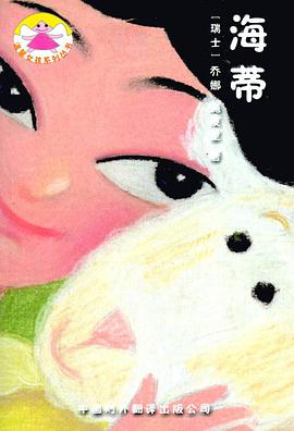 海蒂 (精裝) pdf epub mobi 電子書 下載
