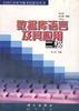 数据库语言及其应用(二级) pdf epub mobi 电子书 下载