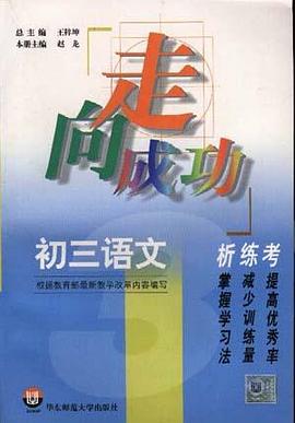 初三語文析.練.考 pdf epub mobi 電子書 下載