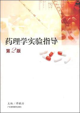 药理学实验指导 pdf epub mobi 电子书 下载