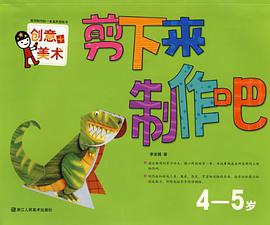 剪下来制作吧 pdf epub mobi 电子书 下载