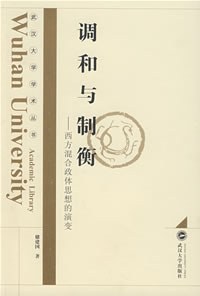 调和与制衡 pdf epub mobi 电子书 下载