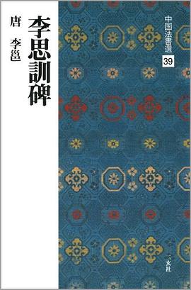 李思訓碑 pdf epub mobi 电子书 下载