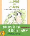 大姐姐和小妹妹 pdf epub mobi 电子书 下载