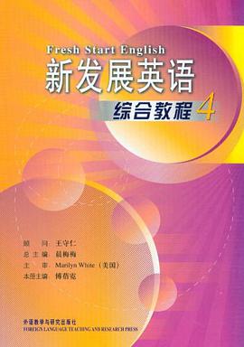 新发展英语综合教程 pdf epub mobi 电子书 下载