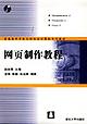 网页制作教程（含光盘） pdf epub mobi 电子书 下载