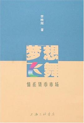 梦想飞舞 pdf epub mobi 电子书 下载