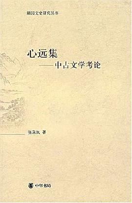 心远集 pdf epub mobi 电子书 下载